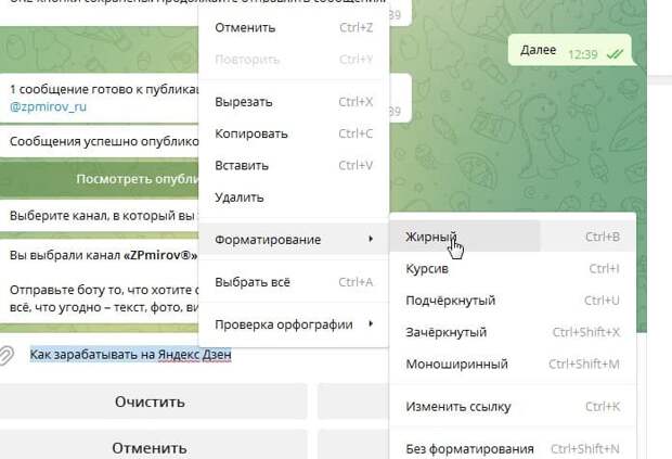 Оформления поста в телеграм