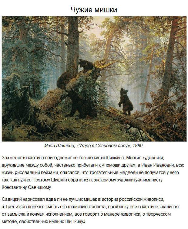 Тайны картин великих художников Тайны картин великих художников