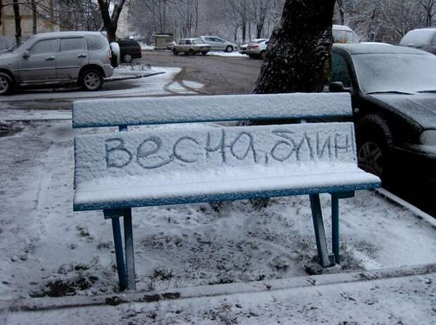 Весна опять пришла
