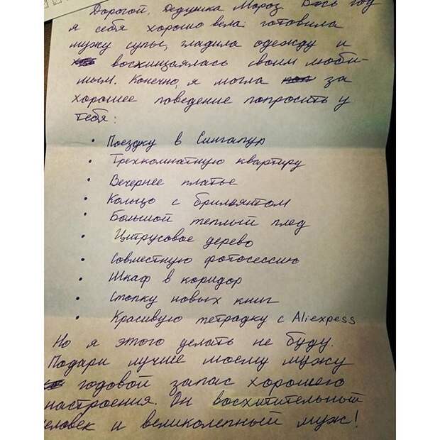 А вы уже написали письмо Деду Морозу?