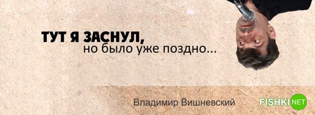 15 искромётных одностиший Владимира Вишневского на каждый день Владимир Вишневский, Одностишья