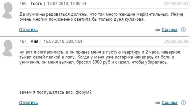К чему приводят советы от посетительниц женских форумов (4 скриншота)