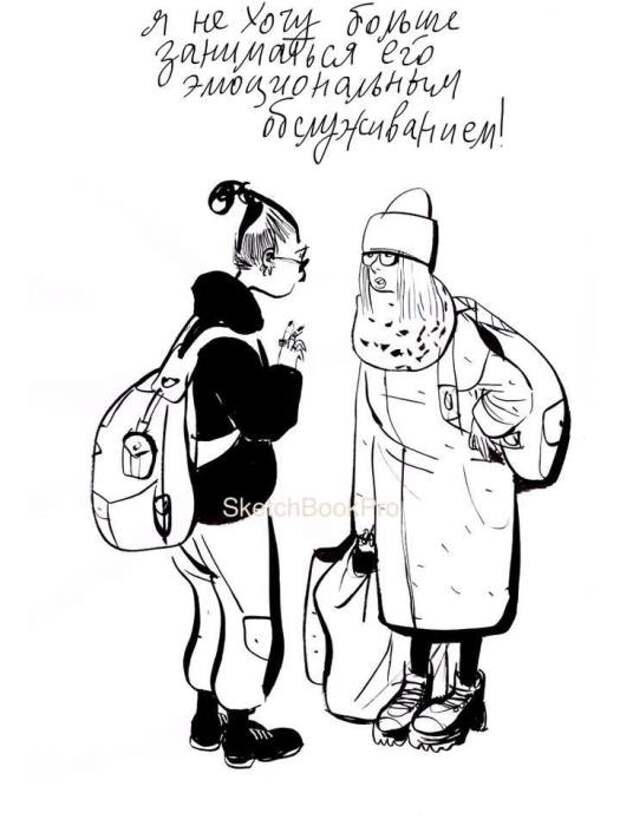Я не хочу больше заниматься его эмоциональным обслуживанием. Автор: Евгения Двоскина. Я не хочу больше заниматься его эмоциональным обслуживанием. Автор: Евгения Двоскина.