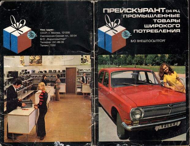 Каталог магазина Берёзка 1975.jpg Каталог магазина Берёзка 1975.jpg
