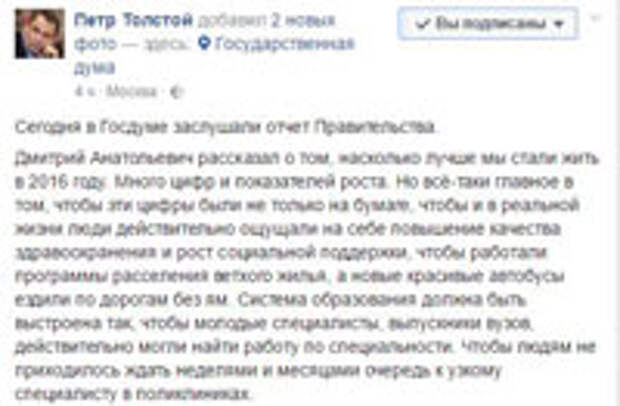 Медведев в Думе: Давайте будем ответственными!