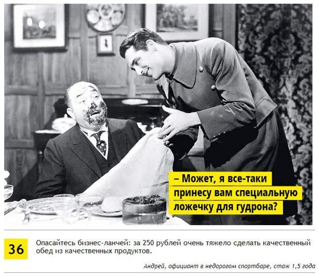 40 секретов официантов, которые ты предпочел бы не знать 40 секретов официантов, которые ты предпочел бы не знать еда, интересное, факты
