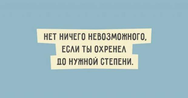 Искрометный юмор в забавных высказываниях (20 картинок)