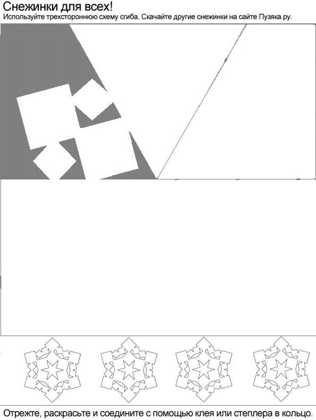 Снежинка вырезать из бумаги схемы. Схемы снежинок из бумаги для вырезания. Выкройки бумажных снежинок. Трафареты снежинок схемы. Схемы снежинок для печати.
