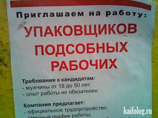 Чисто русские объявления (35 фото)