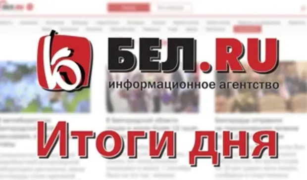 Продовольственную ярмарку и блокировку сайта динопарка обсуждали белгородцы 26 марта