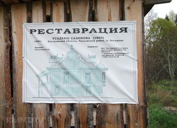 Реставрация терема в Асташово