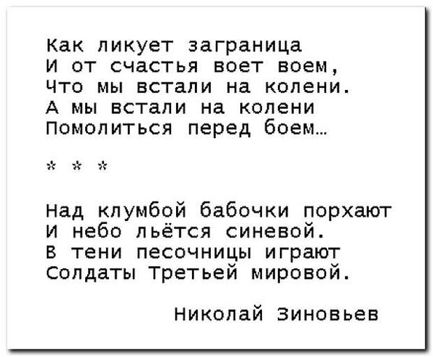 Ликует мир текст. Стихи встали на колени помолиться перед боем. Как ликует Заграница и от счастья воет воем. Чтоб помолиться перед боем встали на колени.