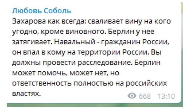 Соболь очерняет Россию, поддерживая ложь немецких русофобов