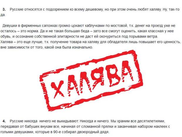 Правдивые стереотипы о русских (6 фото)