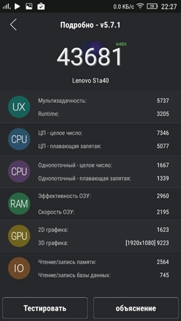 Lenovo Vibe S1 в AnTuTu