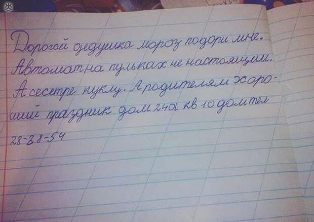 Детские письма Деду Морозу 13