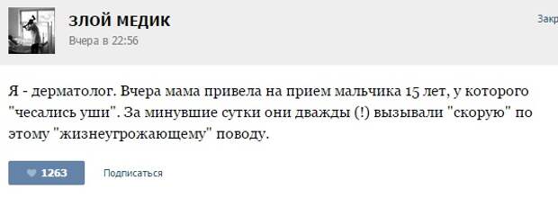 Курьезные случаи из врачебной практики. Часть 58 (22 скриншота)