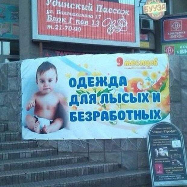 Смешные объявления и вывески