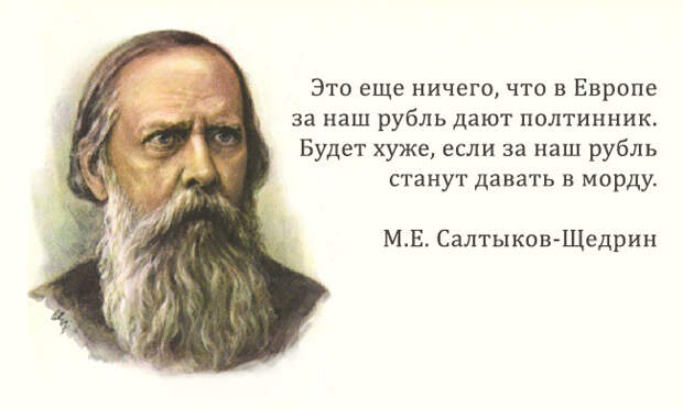 салтыков щедрин