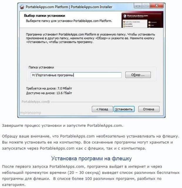 Как установить программу просто. Установка программ. программа для флешки. установить программу. как можно установить программу.