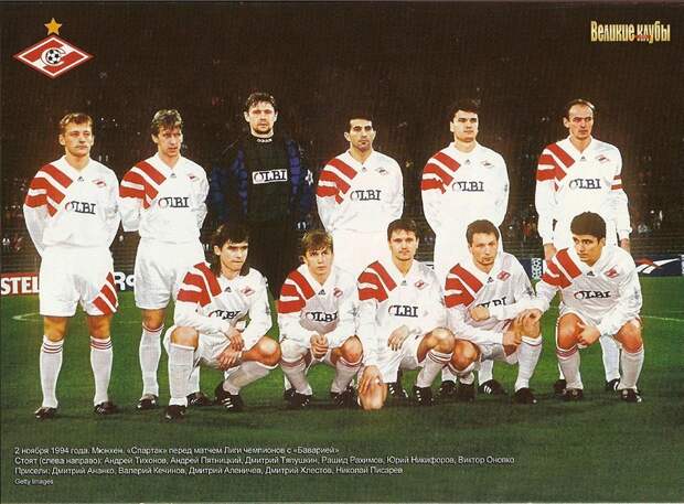 Спартак    1994.jpg