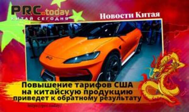 Повышение тарифов США