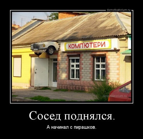 Кучка прикольных демотиваторов - маленькая подборка Кучка прикольных демотиваторов - маленькая подборка