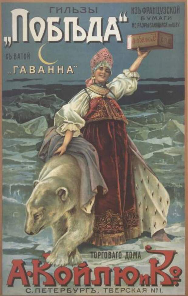 Табачная реклама смело играла с популярными образами./Фото: neosectorgaza.narod.ru