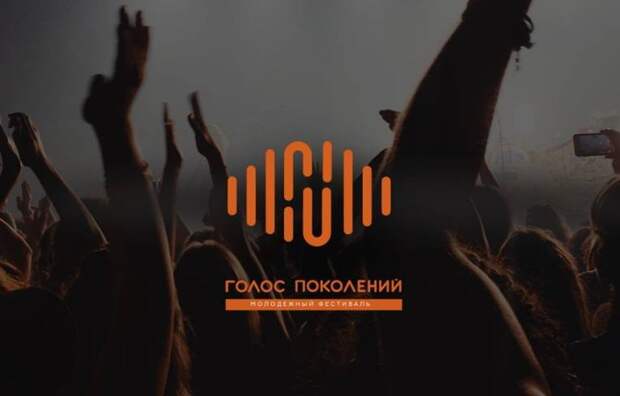 Фестиваль молодежной культуры «Голос Поколений» пройдет в Челябинске