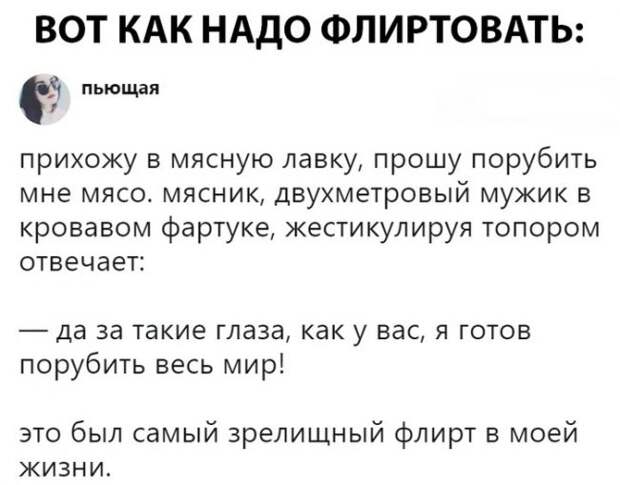 Повезло мяснику)
