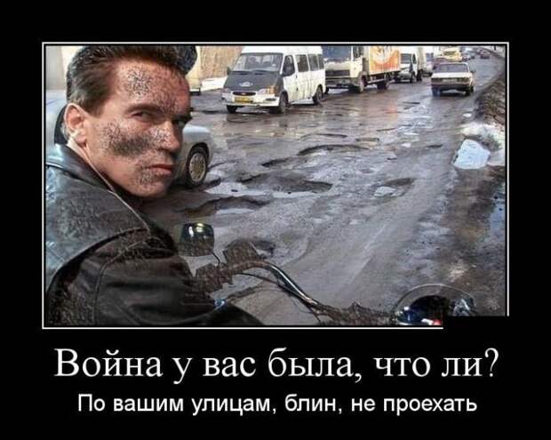 Демотиваторы про дороги Демотиваторы про дороги демотиваторы, прикол, юмор