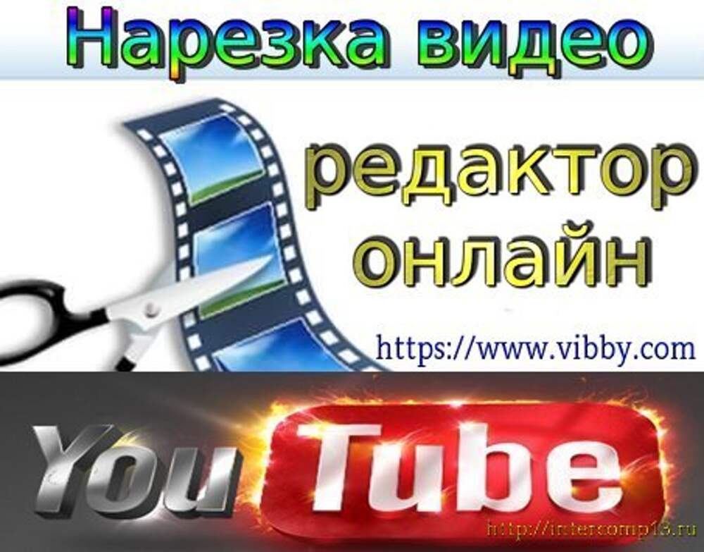 Видео нарезки для монтажа. Нарезка видео. Нарезка видео онлайн. Музыка для нарезки видео. Голосование видео нарезки.