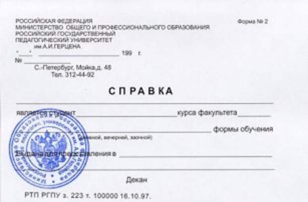 Справка об обучении