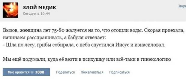 Курьезные случаи из врачебной практики. Часть 42