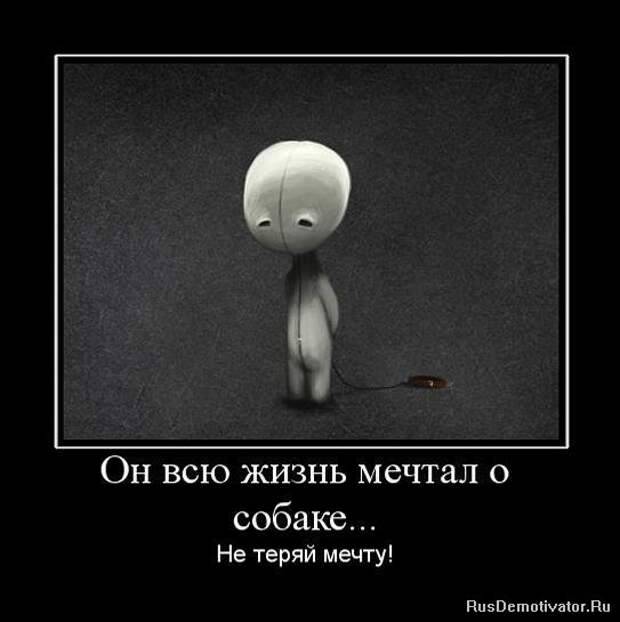 Демотиваторы