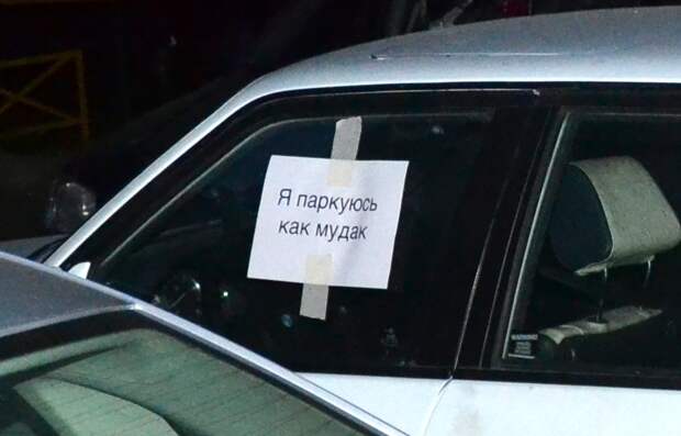 Народные курсы «Научим парковаться правильно!» Народные курсы «Научим парковаться правильно!» месть автовладельцу, парковка