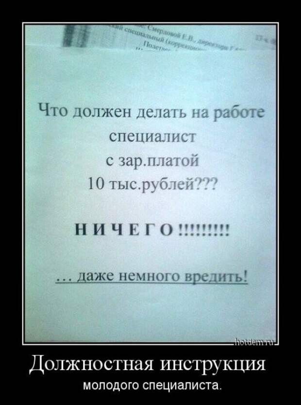 Немного работает. И даже немного вредить. Демотиватор инструкция. Что должен делать сотрудник. Ничего и даже немного вредить.