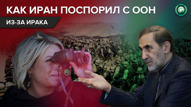 Что скрывается за намеками Ирана на вмешательство в дела Багдада