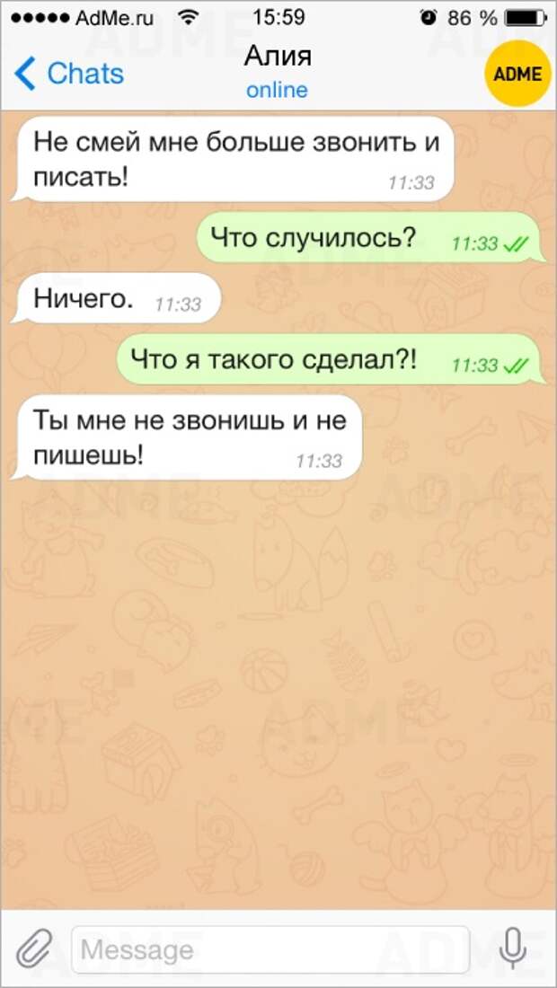 15 СМС о том, как мужчины пытаются понять женщин