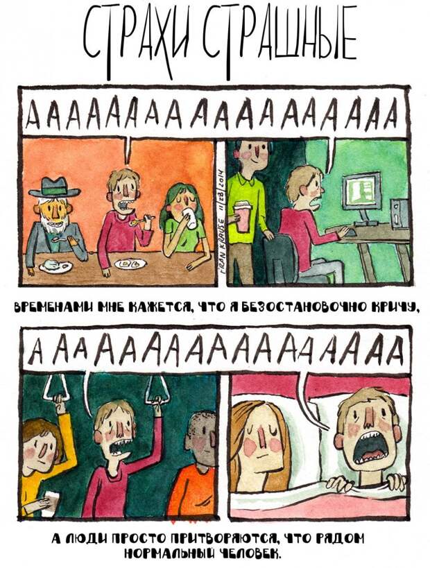 Страшные страхи Страшные страхи