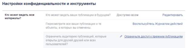 как скрыть из фейсбука всю информацию о себе