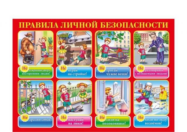 Безопасность детей. Фото: 2 РОНПР Управления по СЗАО Главного управления МЧС России по г. Москве