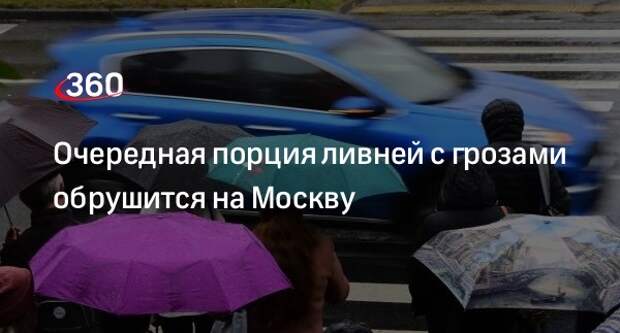 Синоптик Леус: в Москве будет облачно, местами грозы и до 23 градусов тепла