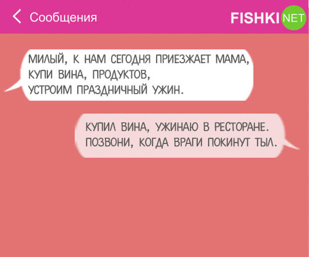 15  СМС, которые могли отправить только настоящие мужчины мужчины, смс, юмор