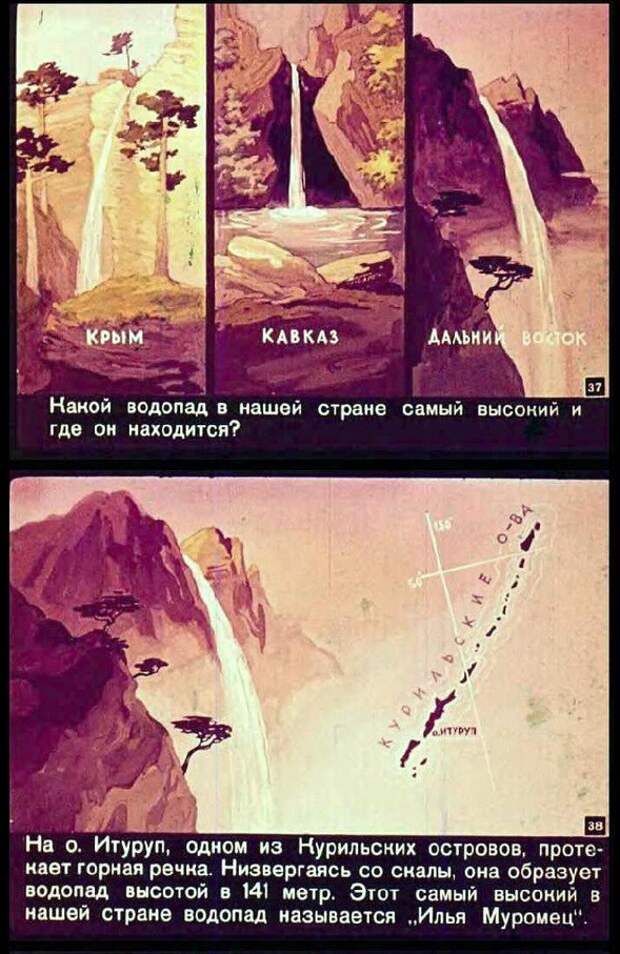 Географические загадки. СССР 1962 год Географические загадки, ссср