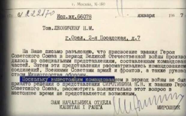 Подвиг Сиротинина Сиротина, подвиг