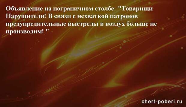 Самые смешные анекдоты ежедневная подборка chert-poberi-anekdoty-chert-poberi-anekdoty-04330504012021-9 картинка chert-poberi-anekdoty-04330504012021-9