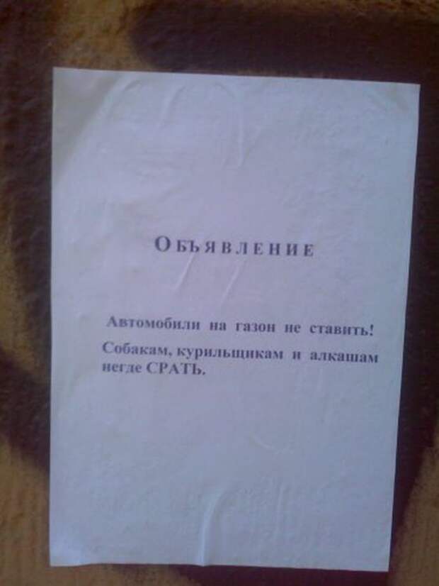 Прикольные объявления для соседей (50 фото)
