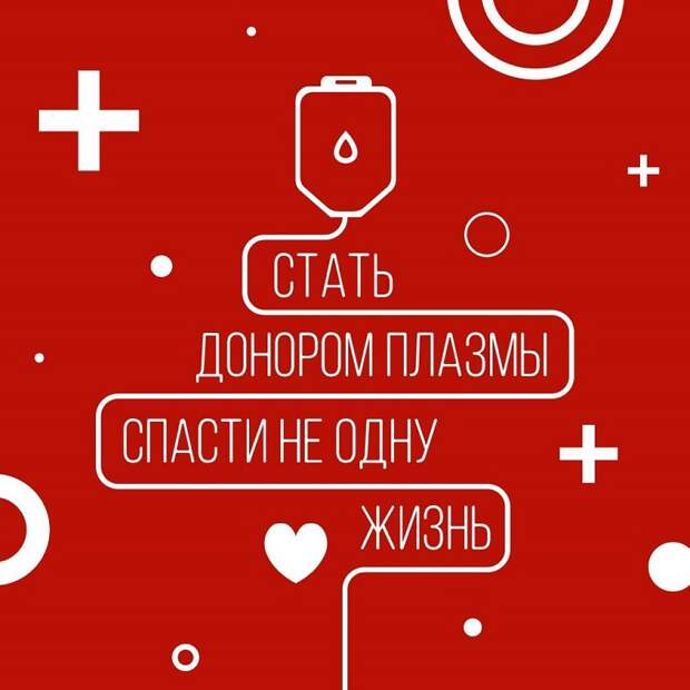 Москвичам рассказали, как стать донором плазмы