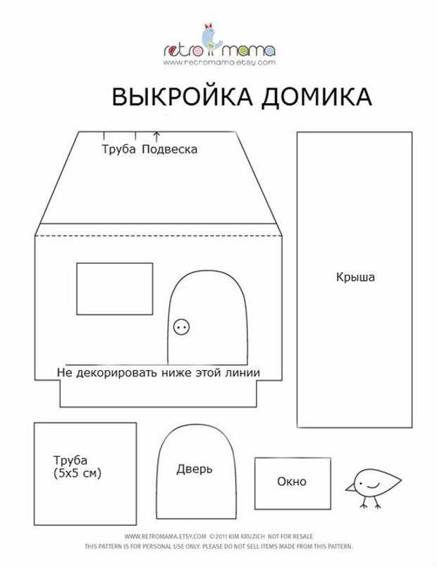 Выкройка домика
